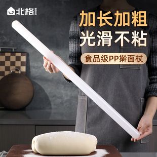北格加长加粗食品级PP擀面杖不粘压制大饼子手擀面商用大号擀面棍