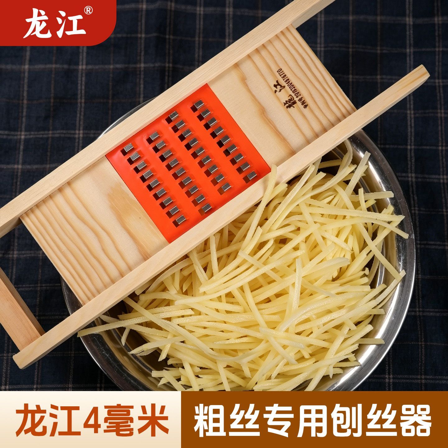 龙江擦丝器木头老式刨丝器厨房插菜板切丝器萝卜丝刨丝土豆丝神器