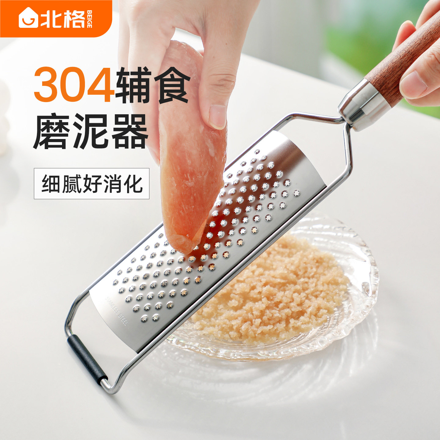 宝宝辅食肉泥研磨器304不锈钢婴儿辅食专用磨泥工具萝卜泥辅食