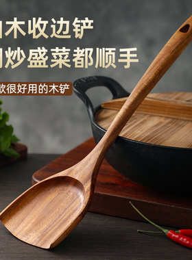 柚木收边锅铲翻炒盛菜样样顺手