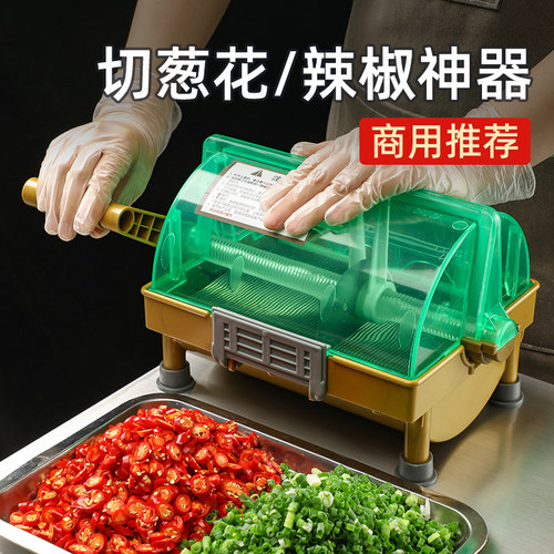 商用葱花韭菜切段切辣椒圈神器