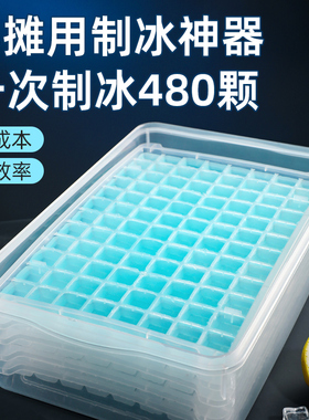 摆摊用制冰神器冻冰块模具家商用食品级冰格冰箱大容量制冰储冰盒
