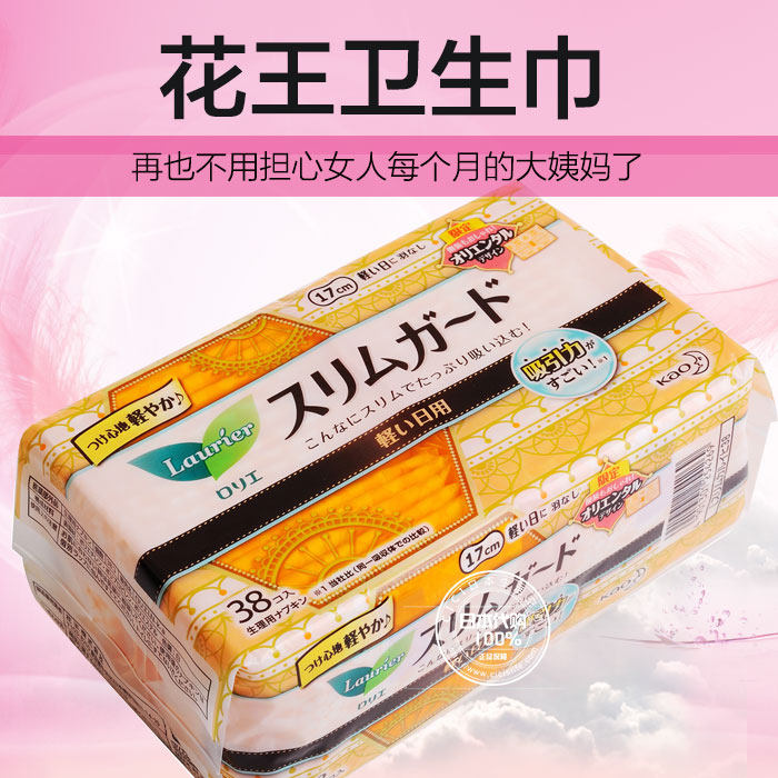日本花王laurier日用无护翼型卫生巾17cm38片瞬吸超薄日用