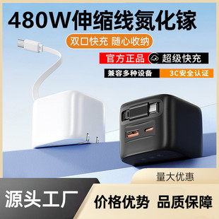 480W多口可伸缩自带线快充电器头Typec数据线适用于华为苹果手机
