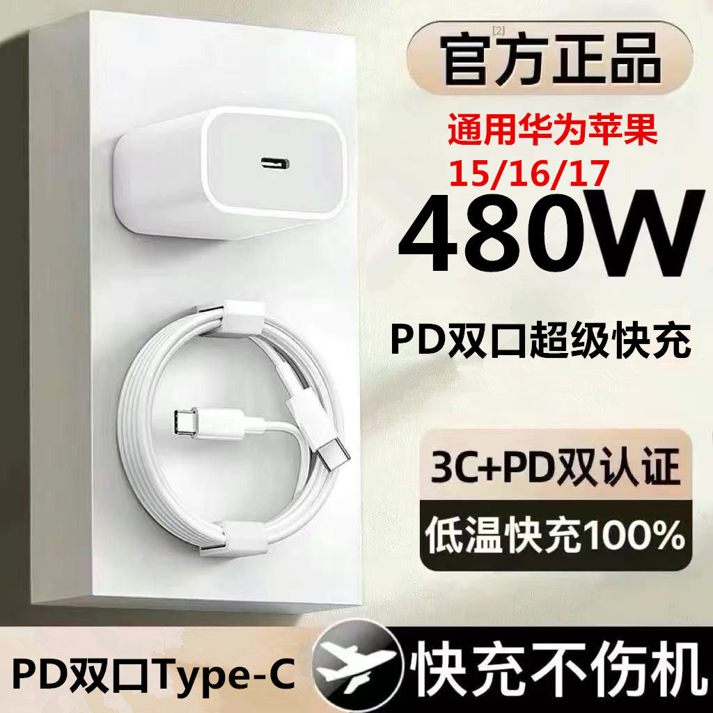 480W充电器头数据线适用于小米荣耀华为vivo苹果OPPO通用