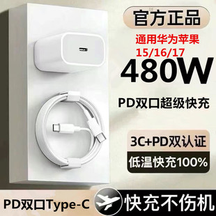 480W充电器头数据线适用于小米荣耀华为vivo苹果OPPO通用手机充电头套装苹果15/16/17快充14适用充电头套装
