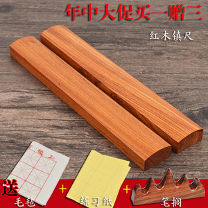 包邮文房四宝素面明式红木镇尺 非洲花梨木 大号30厘米实木镇纸
