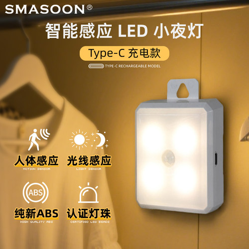 SMASOON智能感应LED充电小夜灯