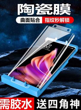 适用于 OPPOReno9Pro+ 5G软膜陶瓷膜PGW110曲面屏opporeno9pro+全屏防摔pgw11o保护膜reno九pro手机膜