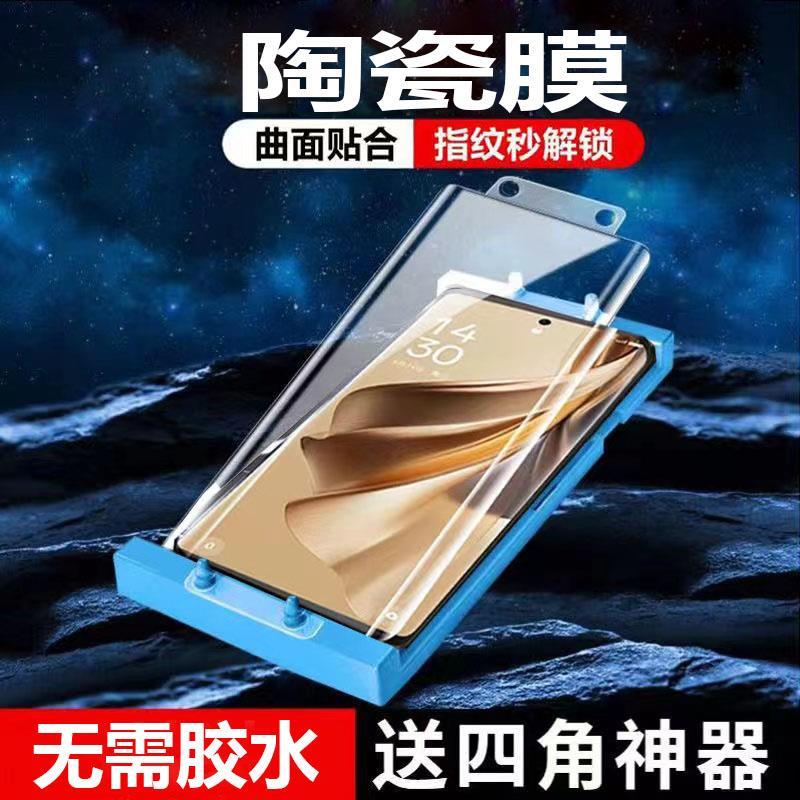 适用于 OPPOReno10Pro+软膜陶瓷膜PHU110曲面屏opporeno10pro+全屏防摔保护膜phu11o手机膜