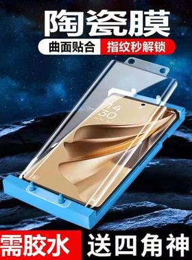 适用于 OPPOReno10Pro+软膜陶瓷膜PHU110曲面屏opporeno10pro+全屏防摔保护膜phu11o手机膜