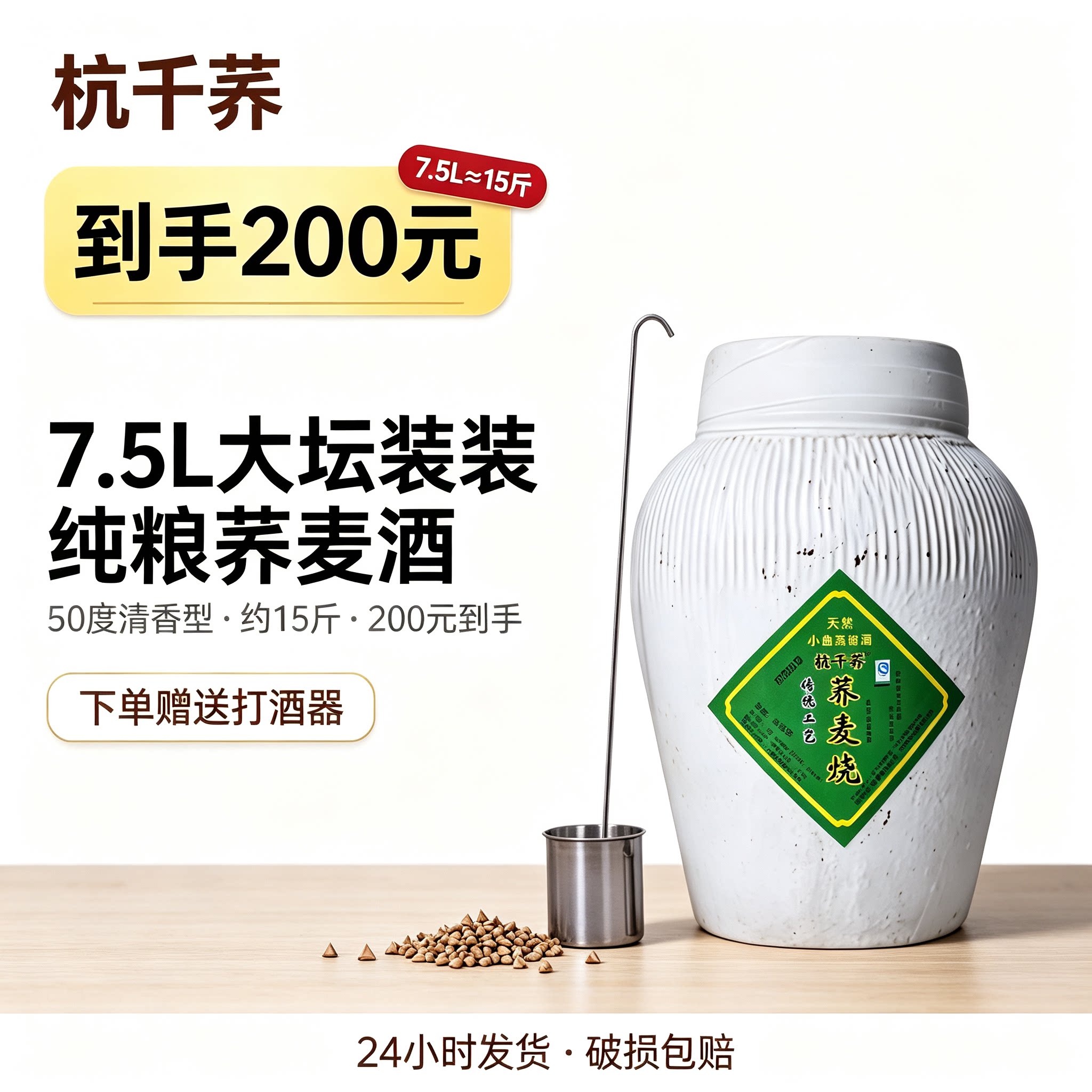 杭州特产50度高度清香型荞麦烧酒7.5L坛装泡酒专用纯粮食散装白酒