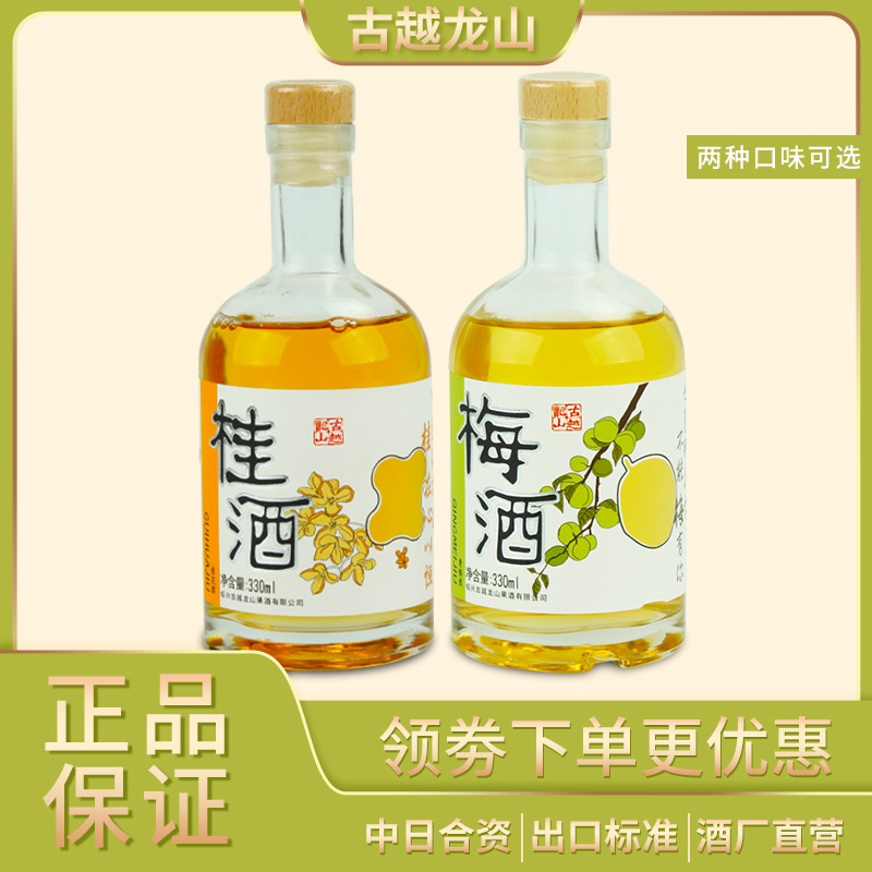 古越龙山果酒微醺少女女士低度甜酒青梅酒桂花酒330ml*2瓶装整箱