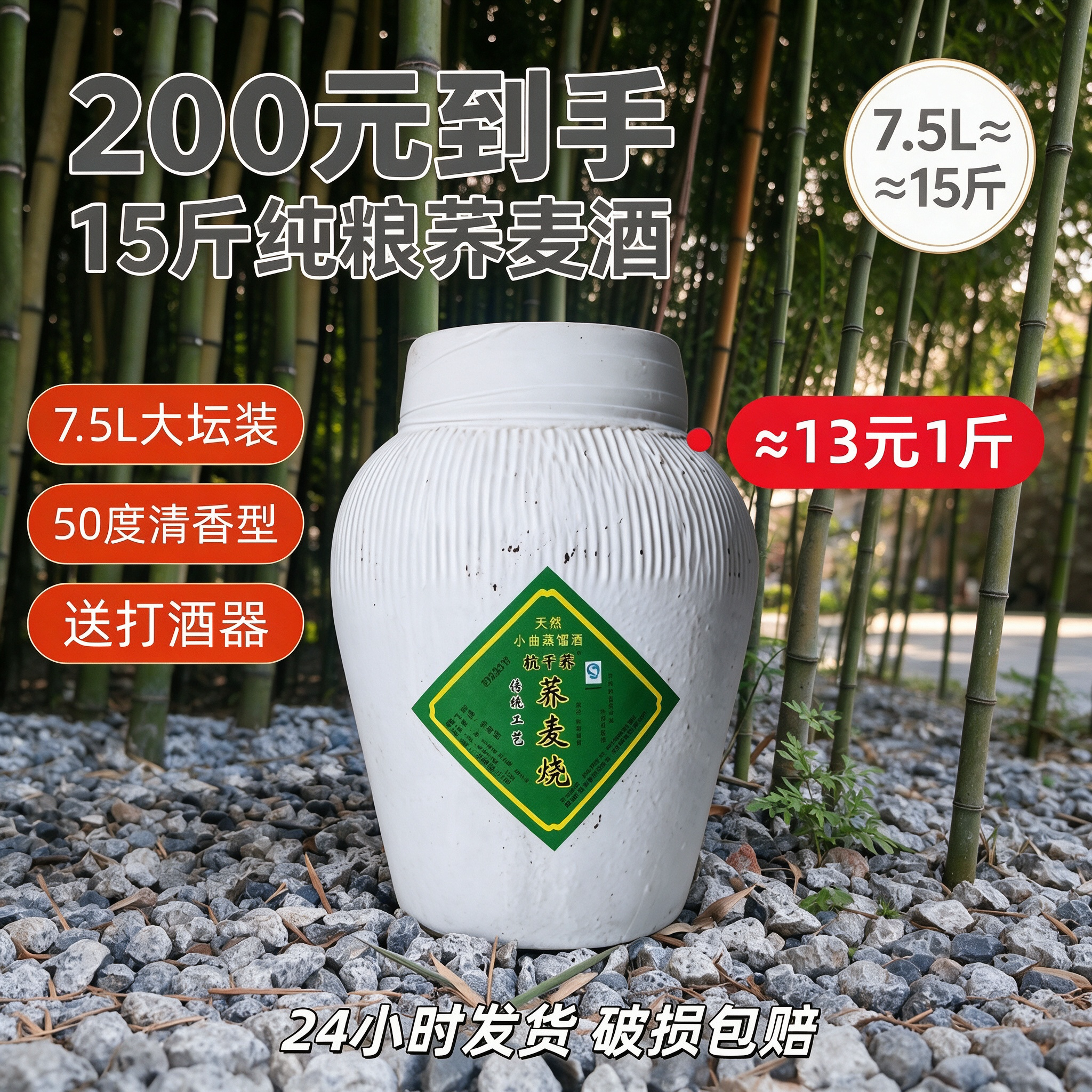 杭州特产50度高度清香型荞麦烧酒7.5L坛装泡酒专用纯粮食散装白酒