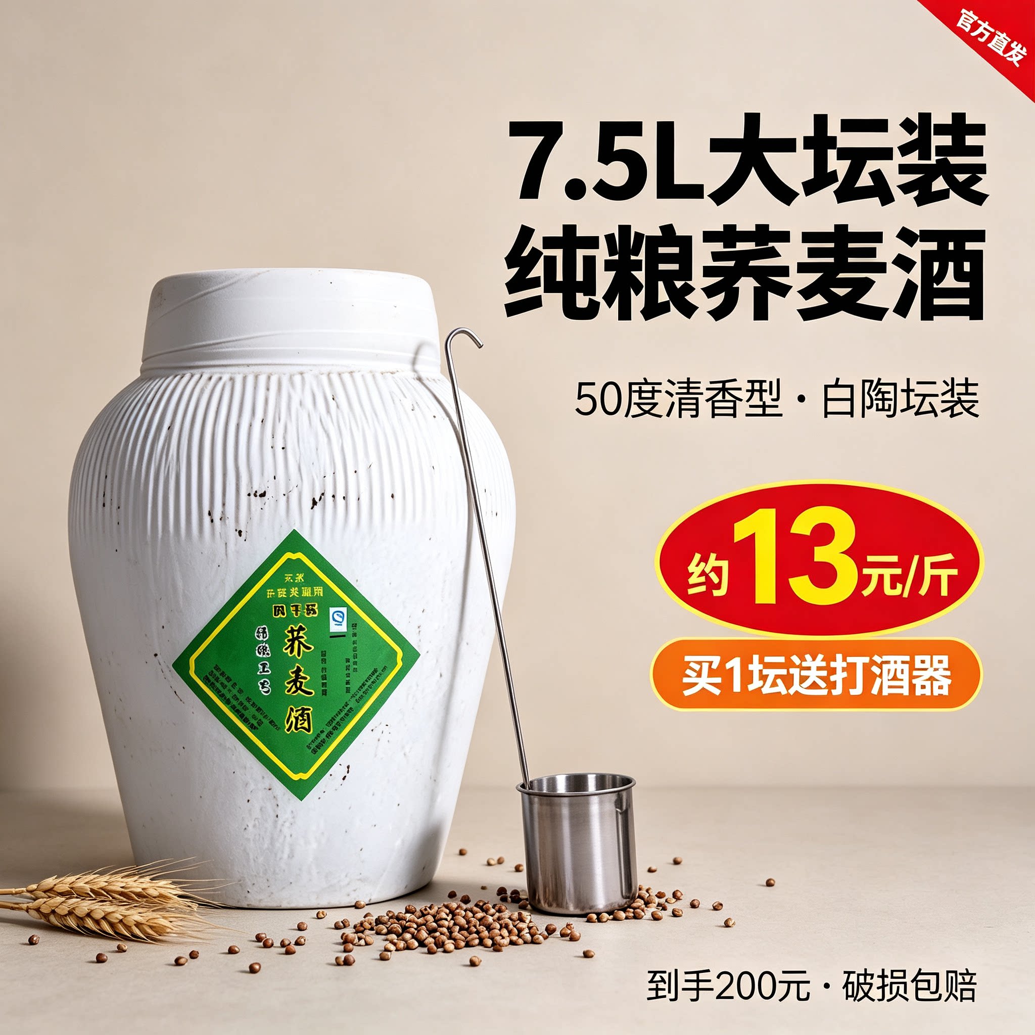 杭州特产50度高度清香型荞麦酒7.5L坛装纯粮食散装白酒泡酒专用酒