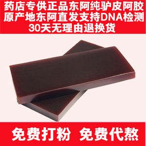 山东阿胶阿胶块阿胶片纯驴皮阿胶鲜炖阿胶阿胶糕原料胶500克