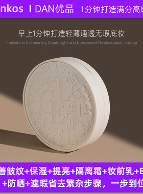 韩国cellinkos赛琳蔻早晨惊喜电焊水光气垫保湿妆前乳遮瑕BB霜