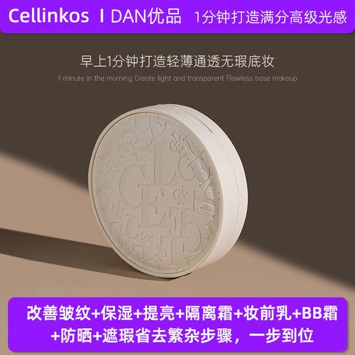 cellinkos赛琳蔻早晨水光气垫