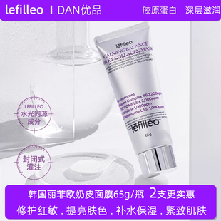 韩国lefilleo丽菲欧肌源修护奶皮面膜胶原蛋白人皮面膜舒缓保湿