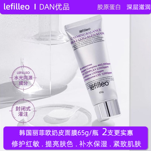 韩国进口胶原蛋白面膜补水保湿