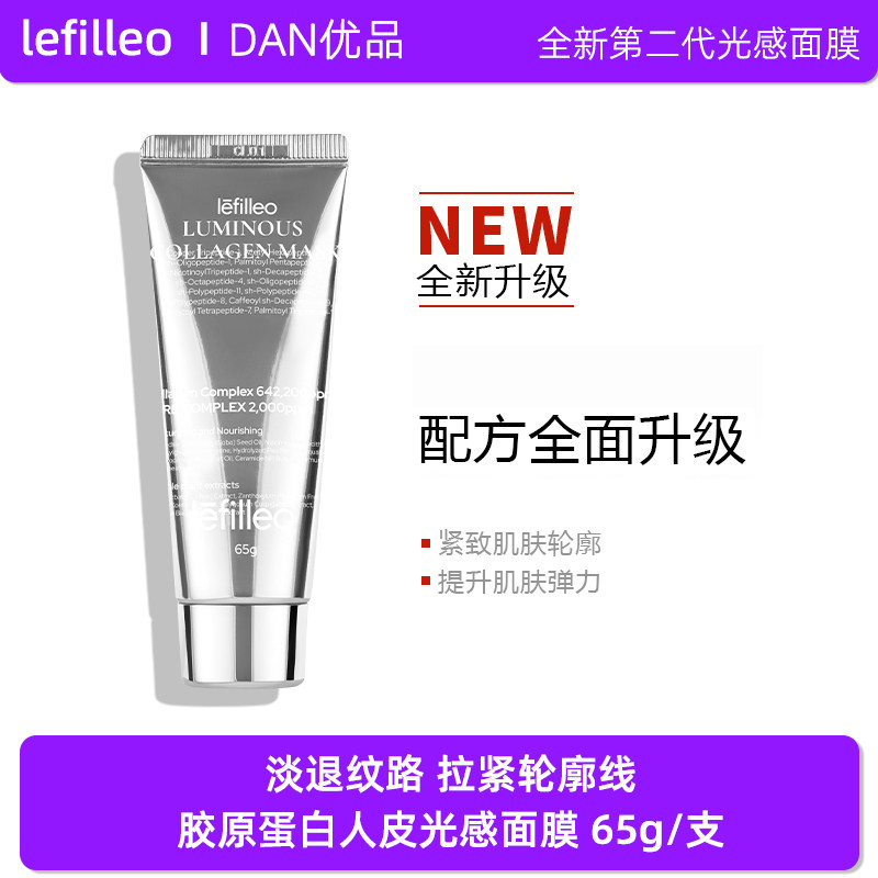 韩国lefilleo丽菲欧胶原蛋白人皮面膜修复补水保湿紧致涂抹面膜