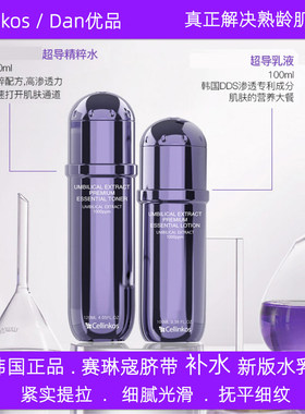 韩国正品新版赛琳蔻保湿水乳套装