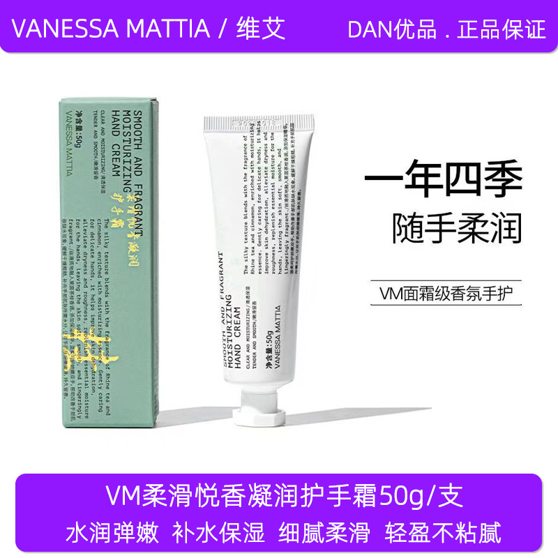 VM柔滑悦香凝润护手霜秋冬季滋润保湿紧致手部护理持久留香不油腻