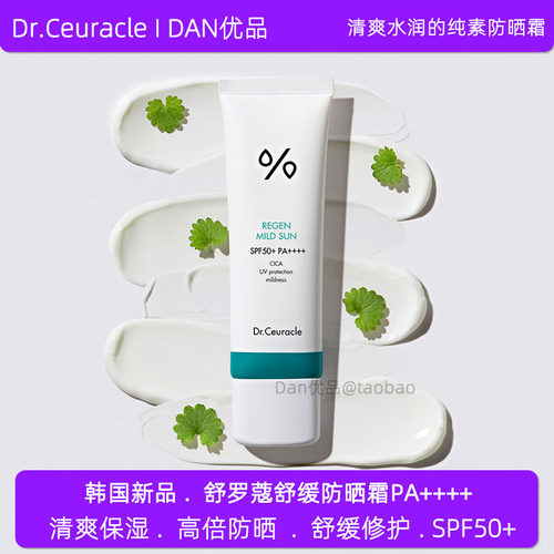 韩国正品舒罗蔻舒缓防晒霜spf50