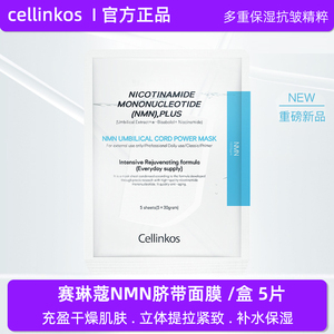 韩国正品cellinkos赛琳蔻脐带血NMN贴片面膜舒缓修护补水保湿滋润