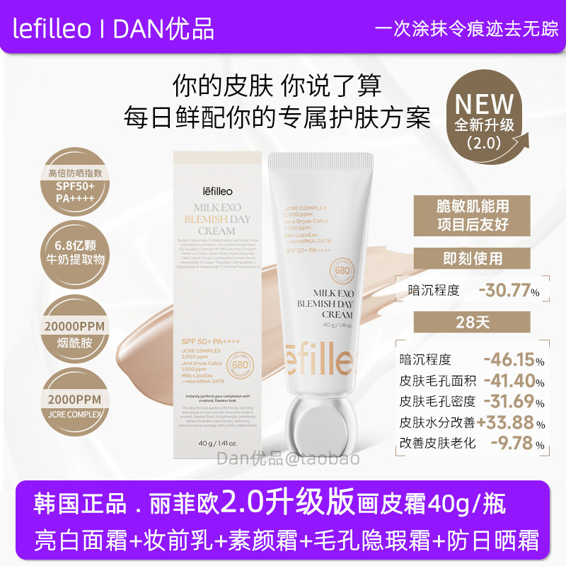 韩国lefilleo丽菲欧2.0升级版活细胞画皮霜保湿亮白面霜多效合一