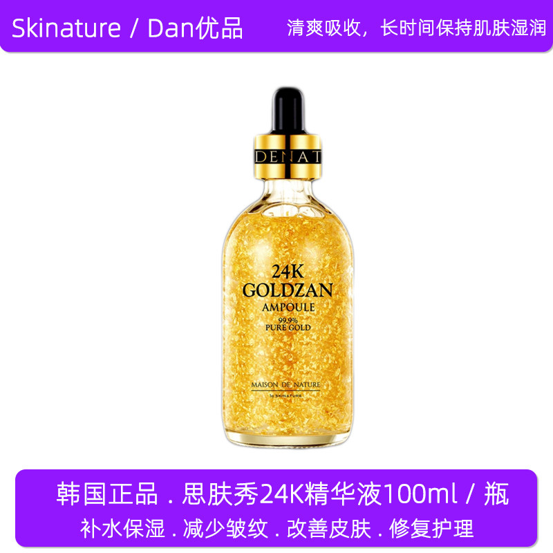 韩国正品思肤秀24K黄金精华紧致