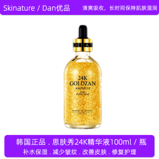 韩国Skinature思肤秀24K黄金精华液胜肽浓缩玻尿酸补水修护提亮