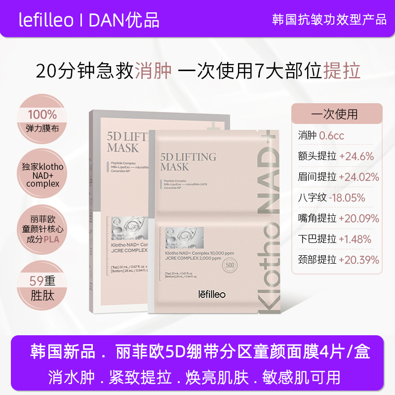 丽菲欧5D绷带童颜面膜提拉紧致