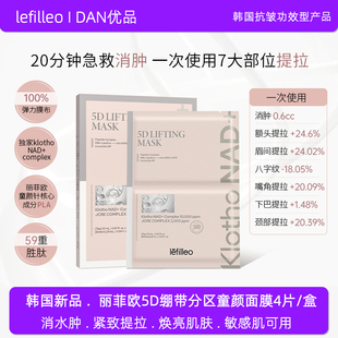 韩国lefilleo丽菲欧5D绷带分区童颜紧塑面膜抗皱提拉修复提亮面膜