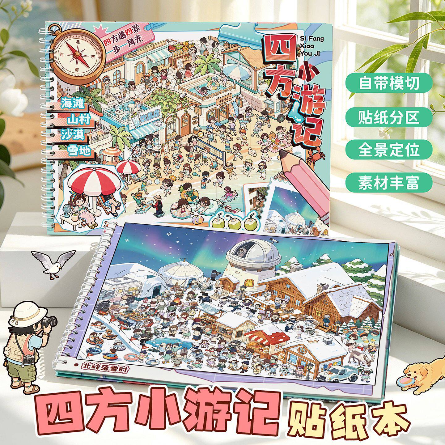 满小满四方小游记四款场景趣味贴
