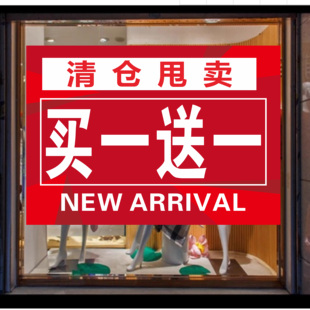 服装店年底夏季清仓搞活动定制宣传海报大甩卖买一送一广告贴纸