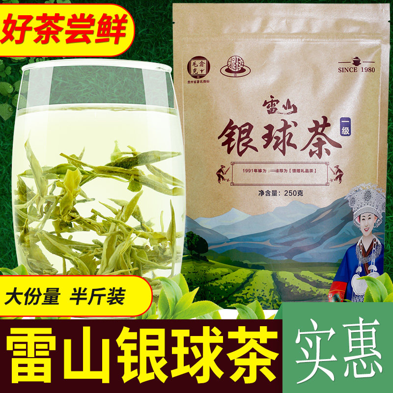 毛克翕2025新茶茶叶绿茶 贵州雷公山银球茶 毛尖茶袋装250g特型茶,茶,特色产区绿茶,淘宝优惠券,粉丝福利购,淘宝优惠卷