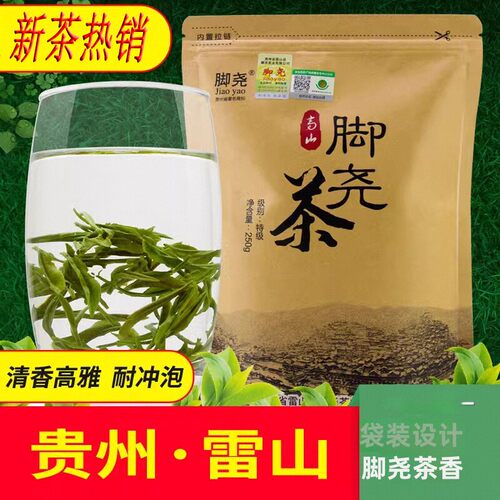 贵州茶叶雷公山高山脚尧绿茶