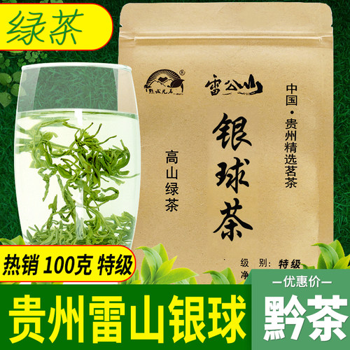 黔诚光茗绿茶贵州雷公山银球