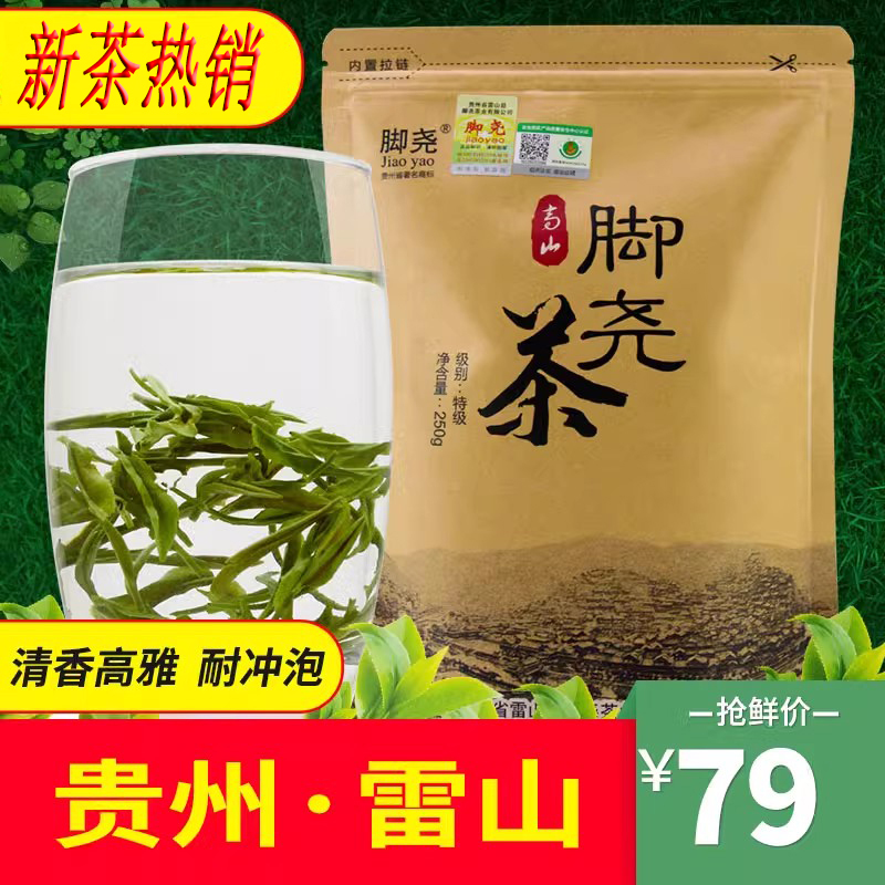 脚尧 2024茶叶新茶绿茶 贵州毛尖雷公山脚尧茶高山袋装茶回甘散茶 茶 特色产区绿茶 原图主图