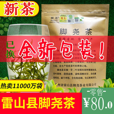 黔诚光茗脚尧日照浓香250g毛尖茶