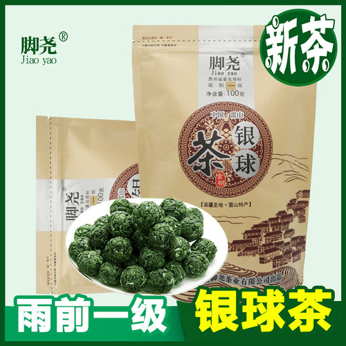 脚尧牌贵州雷山银球茶克装雨前