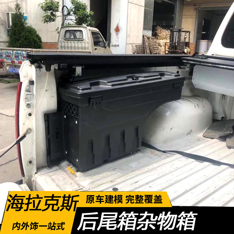 海拉克斯hilux revo vigo sr5 皮卡车尾货箱车斗侧面收纳箱工具箱图片