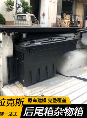 海拉克斯hilux revo vigo sr5 皮卡车尾货箱车斗侧面收纳箱工具箱