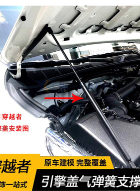 适用于12-26穿越者fortuner引擎盖液压杆改装发动机盖支撑伸缩杆