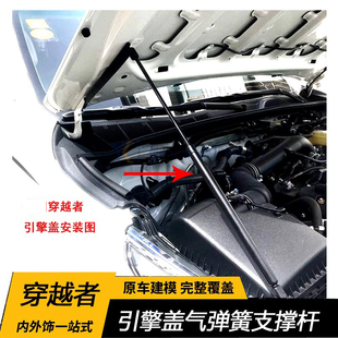 适用于12-26穿越者fortuner引擎盖液压杆改装发动机盖支撑伸缩杆