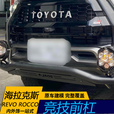 前护杠HILUXREVO改装