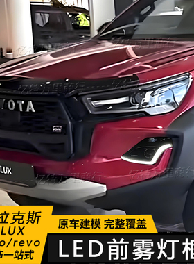 适用丰田23-26年海拉克斯GR双色日行灯LED转向灯HILUX日间行车灯