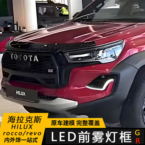 适用丰田23-26年海拉克斯GR双色日行灯LED转向灯HILUX日间行车灯