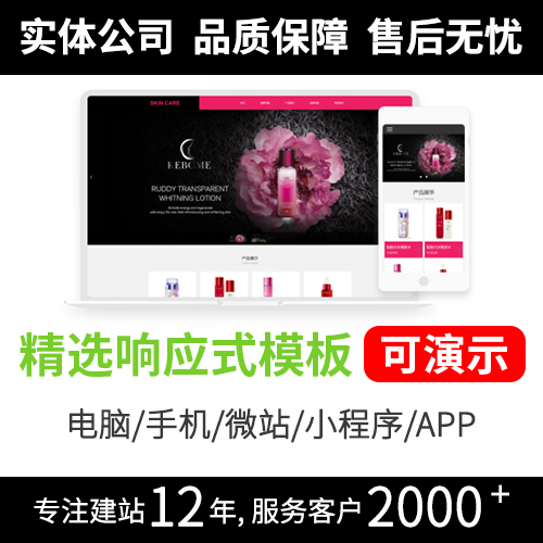 深圳响应式网站模板制作 适应不同屏幕尺寸模板R265